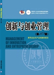 創新與創業管理