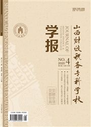 山西財政稅務專科學校學報