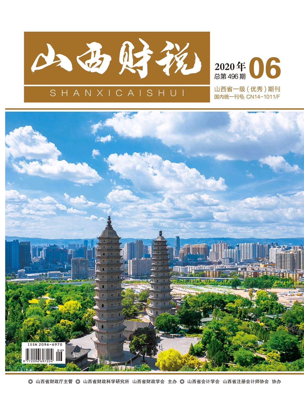 山西財稅