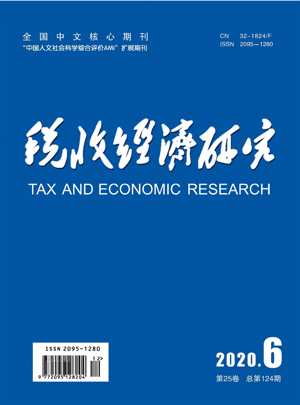稅收經濟研究