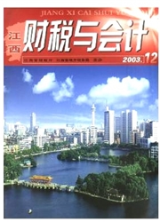 江西財稅與會計