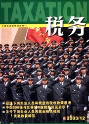 稅務（遼寧）