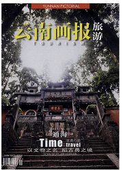 云南畫報