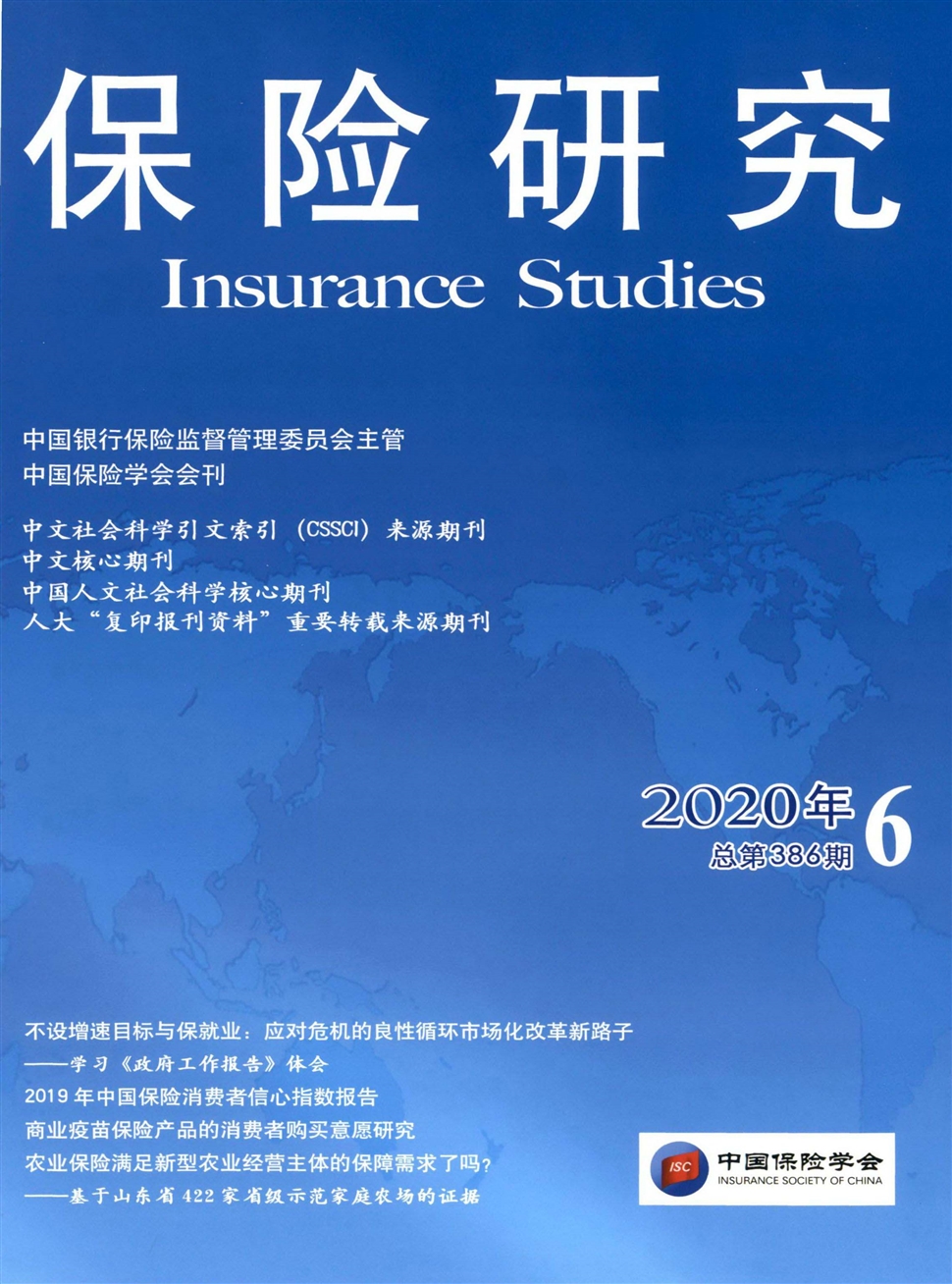 保險研究