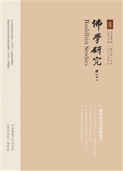 佛學研究