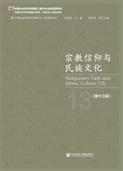 宗教信仰與民族文化