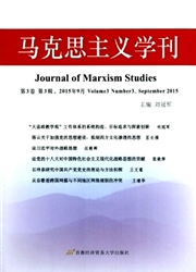 馬克思主義學刊
