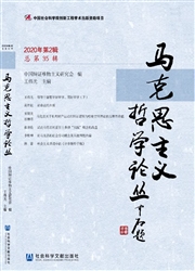 馬克思主義哲學論叢