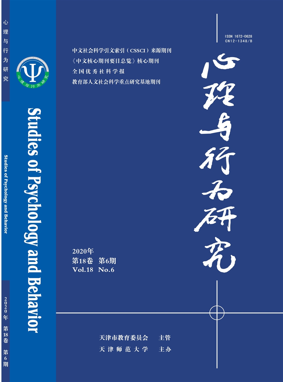 心理與行為研究