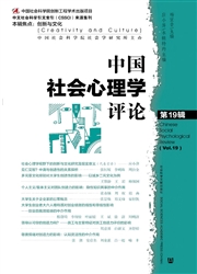 中國社會心理學評論