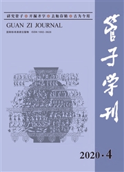管子學刊