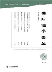 國際儒學論叢
