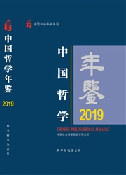 中國哲學年鑒