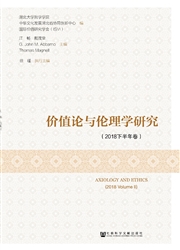 價值論與倫理學研究