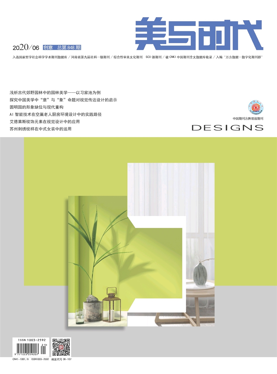 美與時代：創意（上）