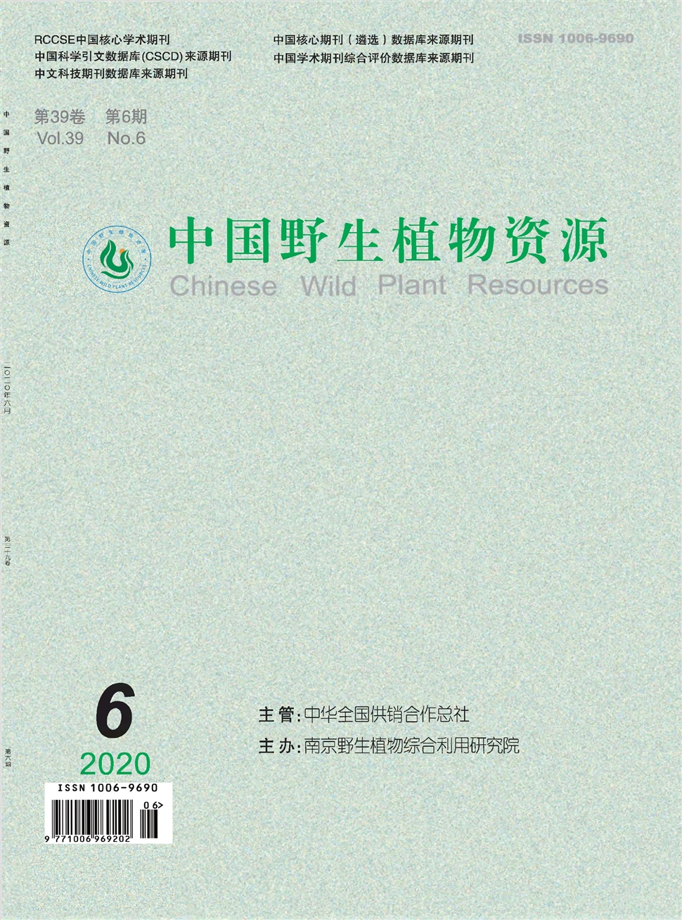 中國野生植物資源