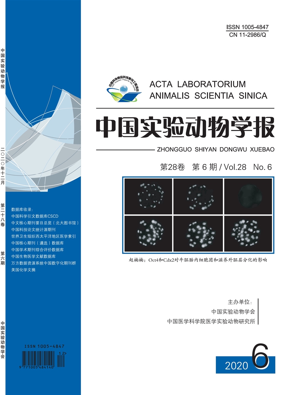 中國實驗動物學報