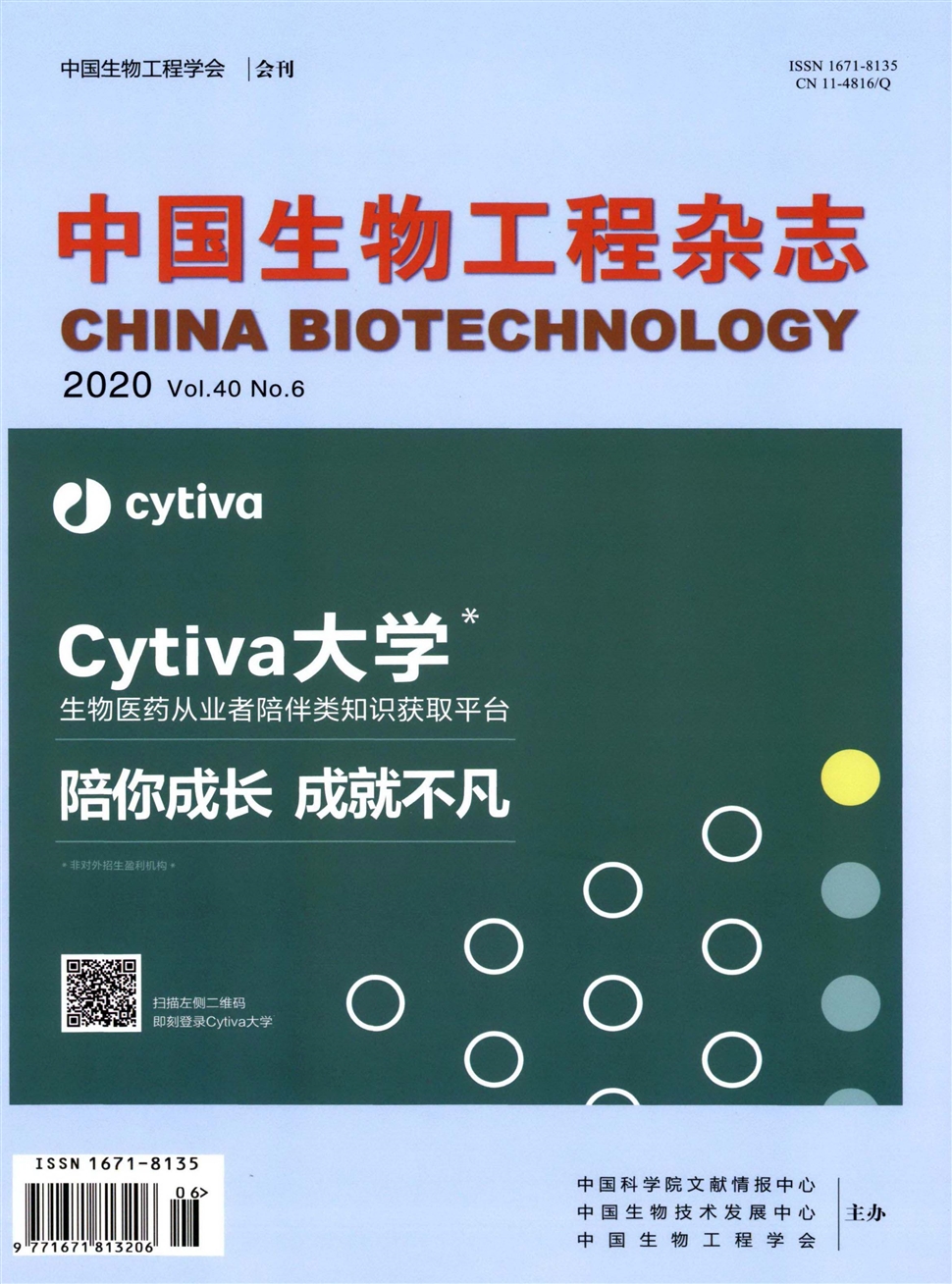 中國生物工程雜志