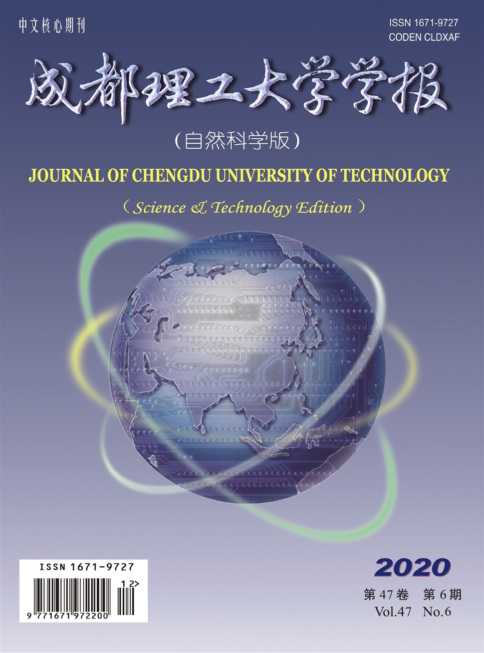 成都理工大學學報：自然科學版