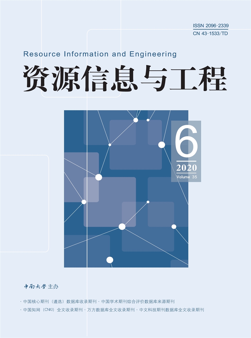 資源信息與工程