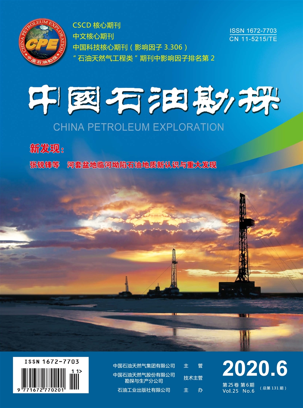 中國石油勘探