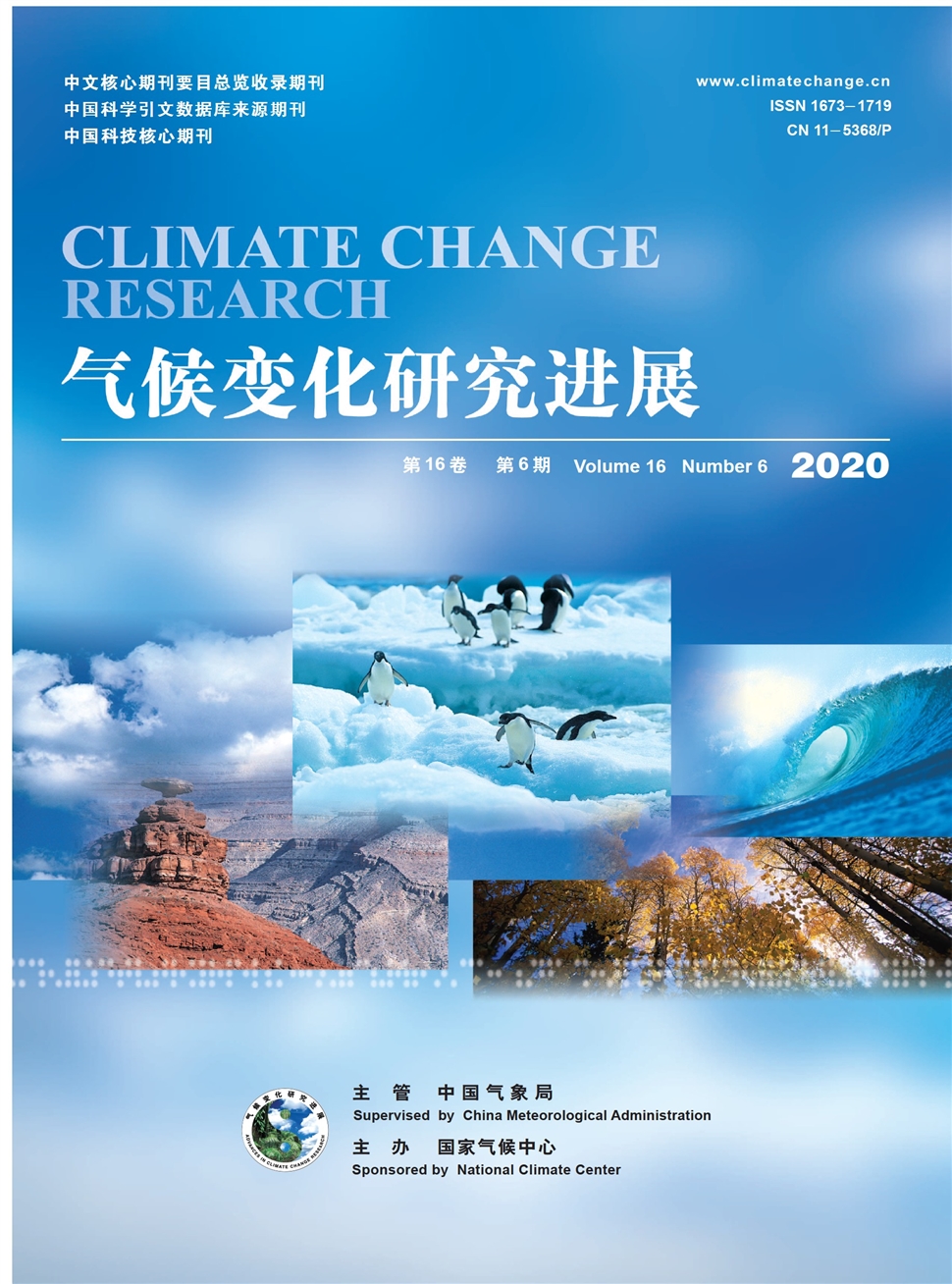 氣候變化研究進展