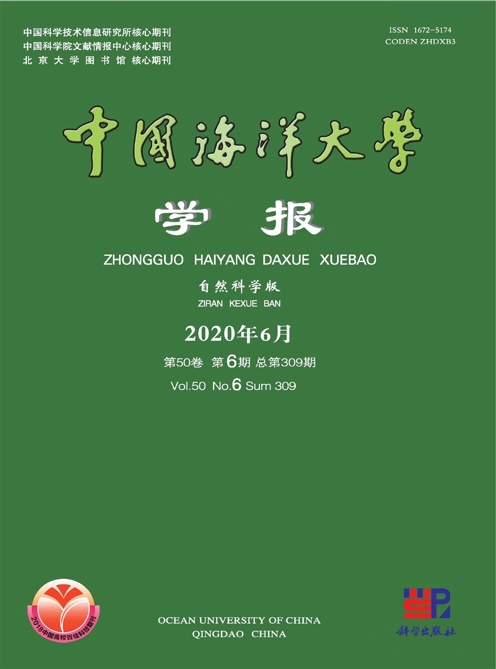 中國海洋大學學報：自然科學版