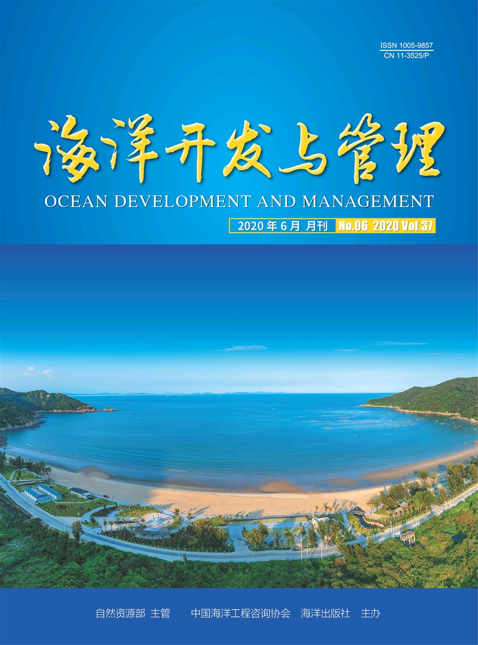 海洋開發與管理