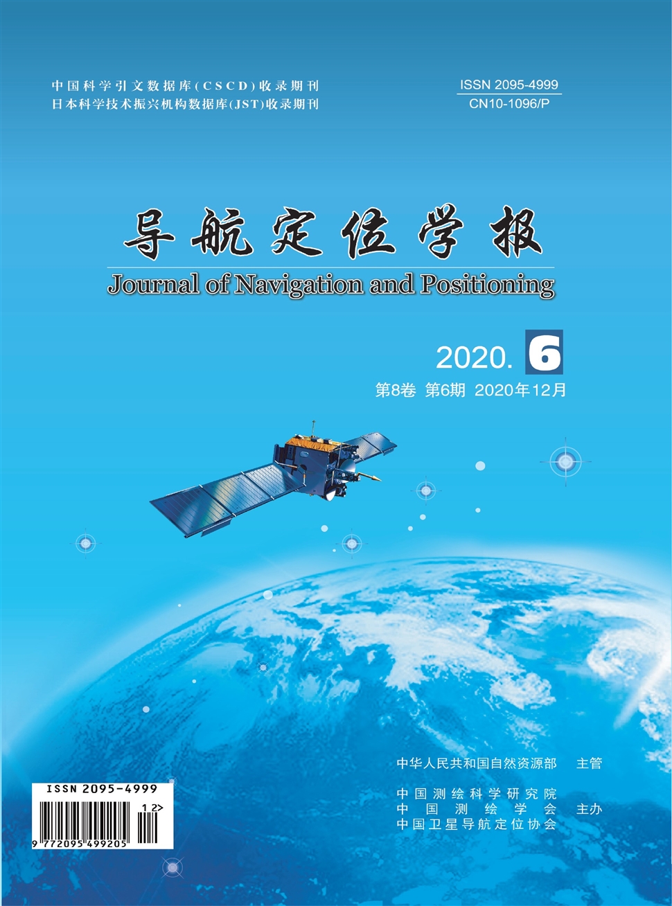 導航定位學報