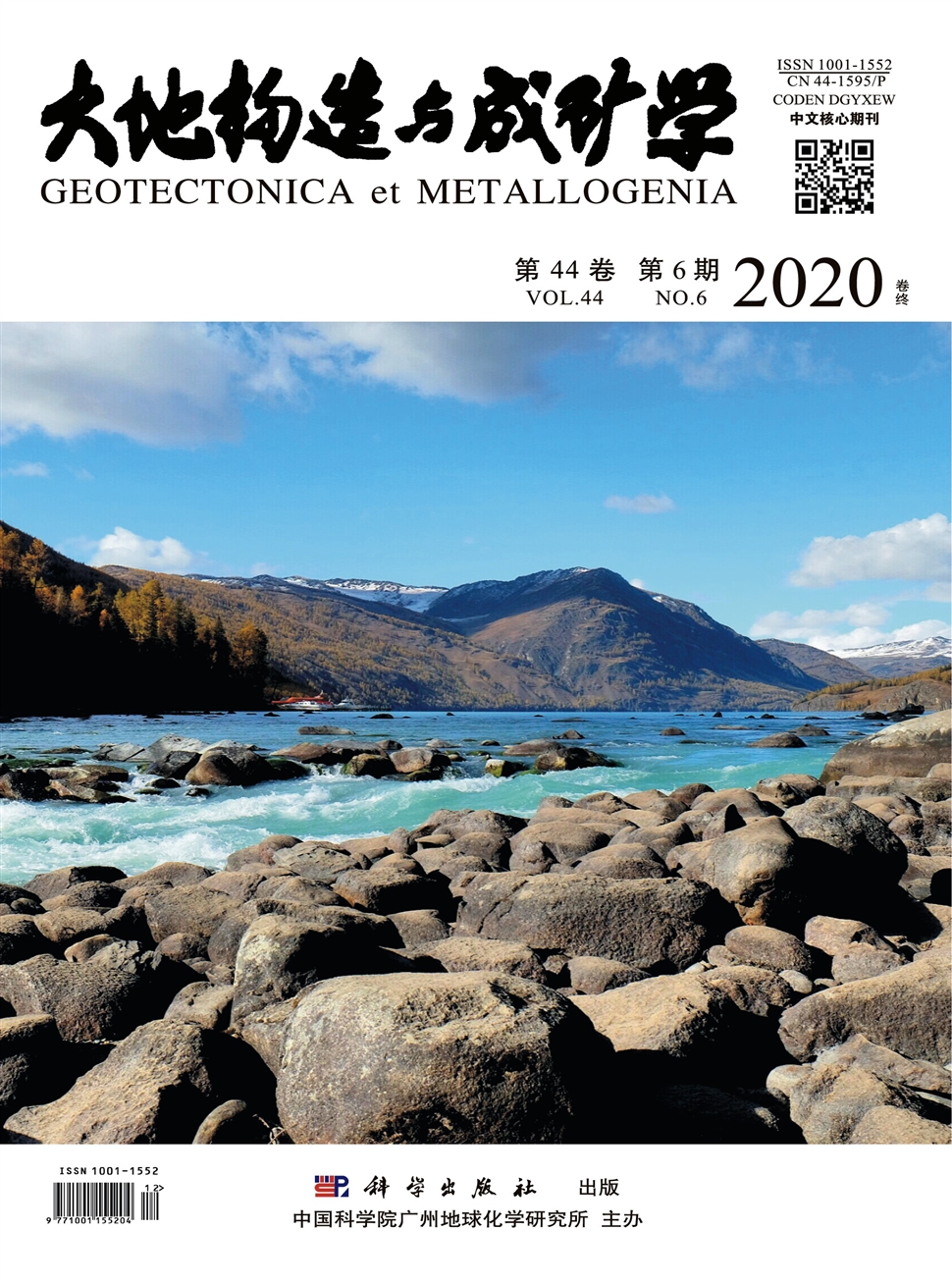大地構造與成礦學