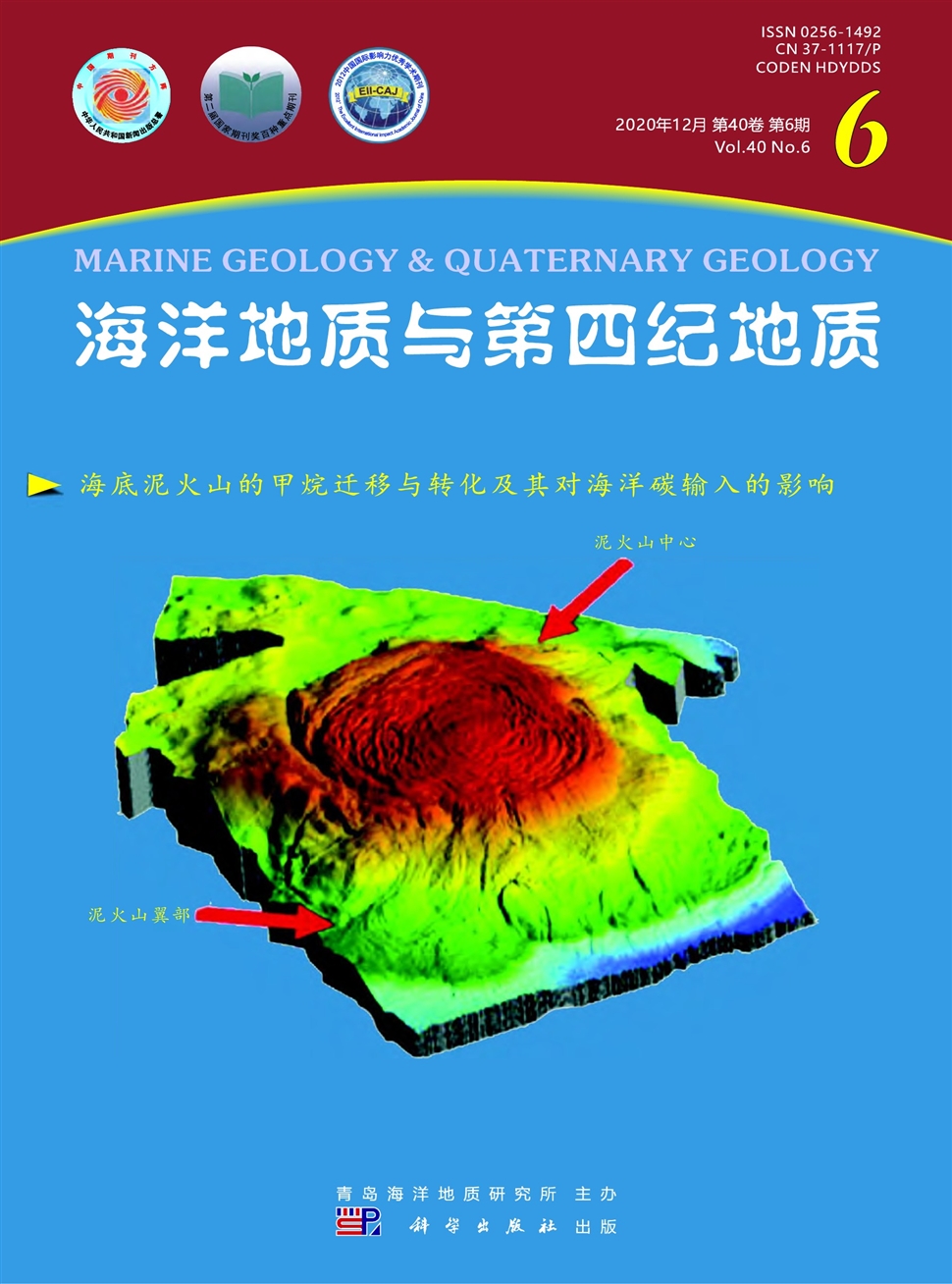 海洋地質與第四紀地質