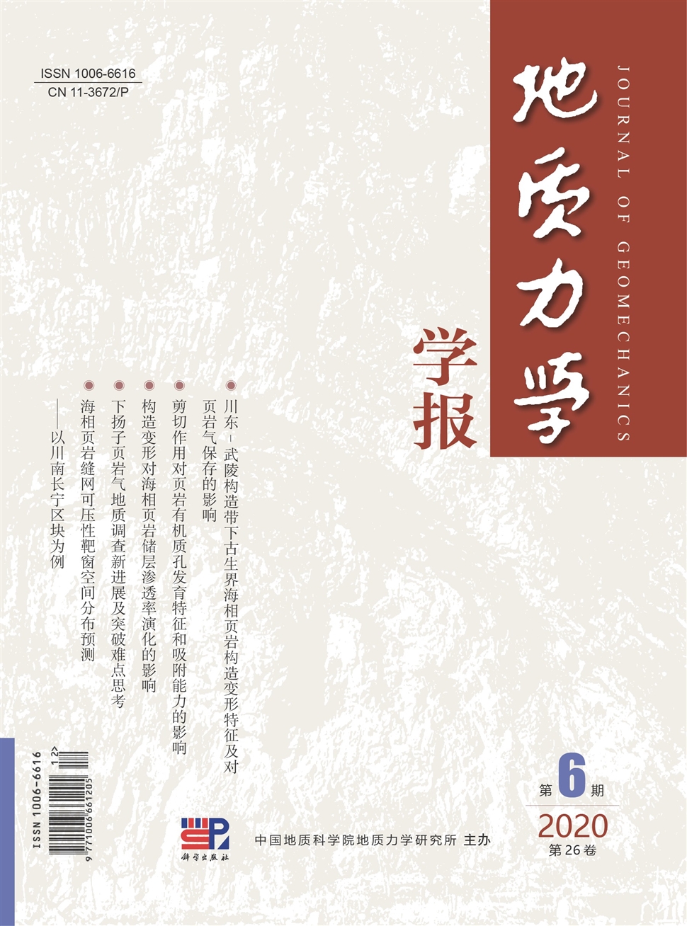 地質力學學報