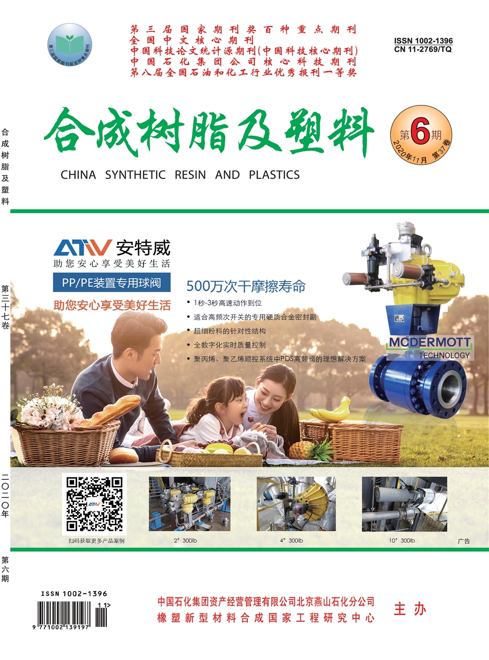 合成樹脂及塑料