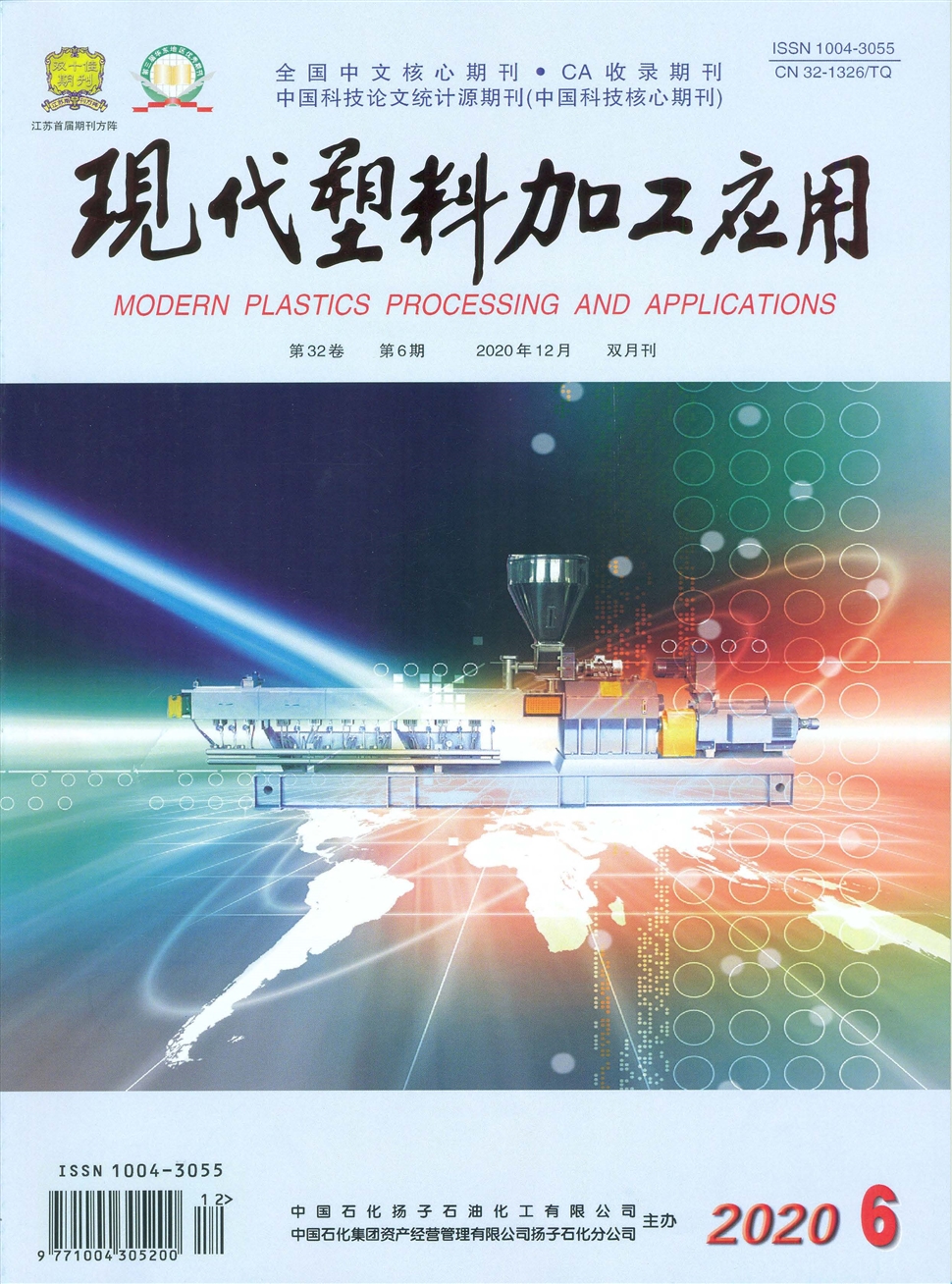 現代塑料加工應用