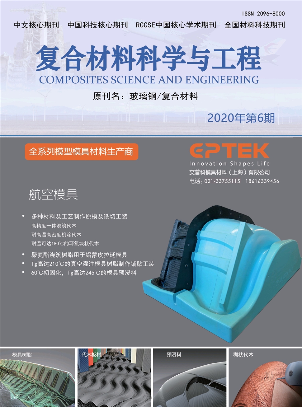 復合材料科學與工程