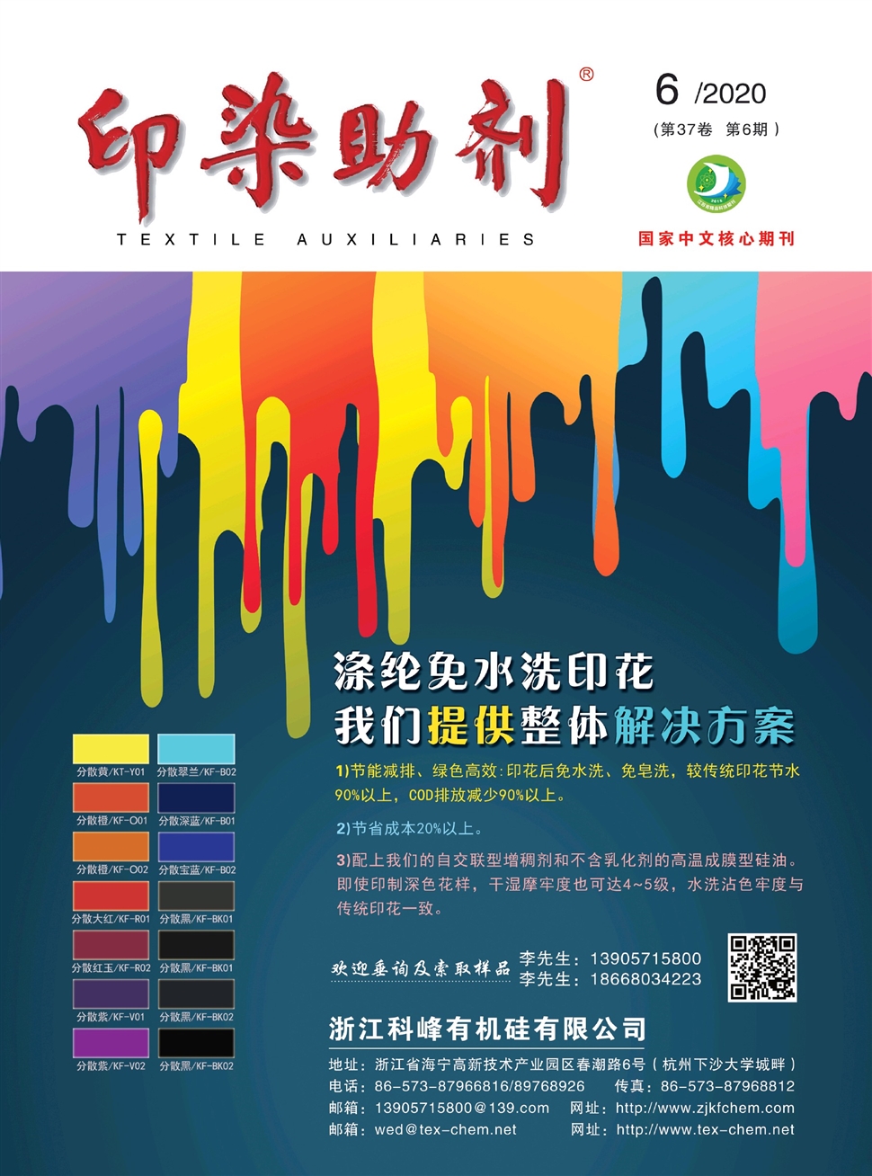 印染助劑