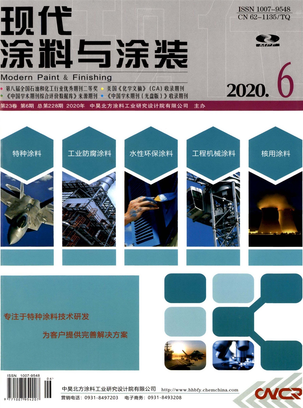 現代涂料與涂裝