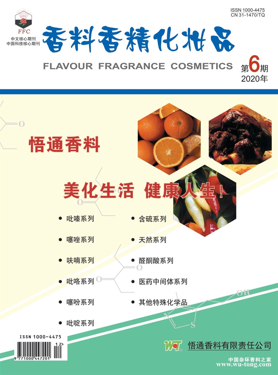 香料香精化妝品