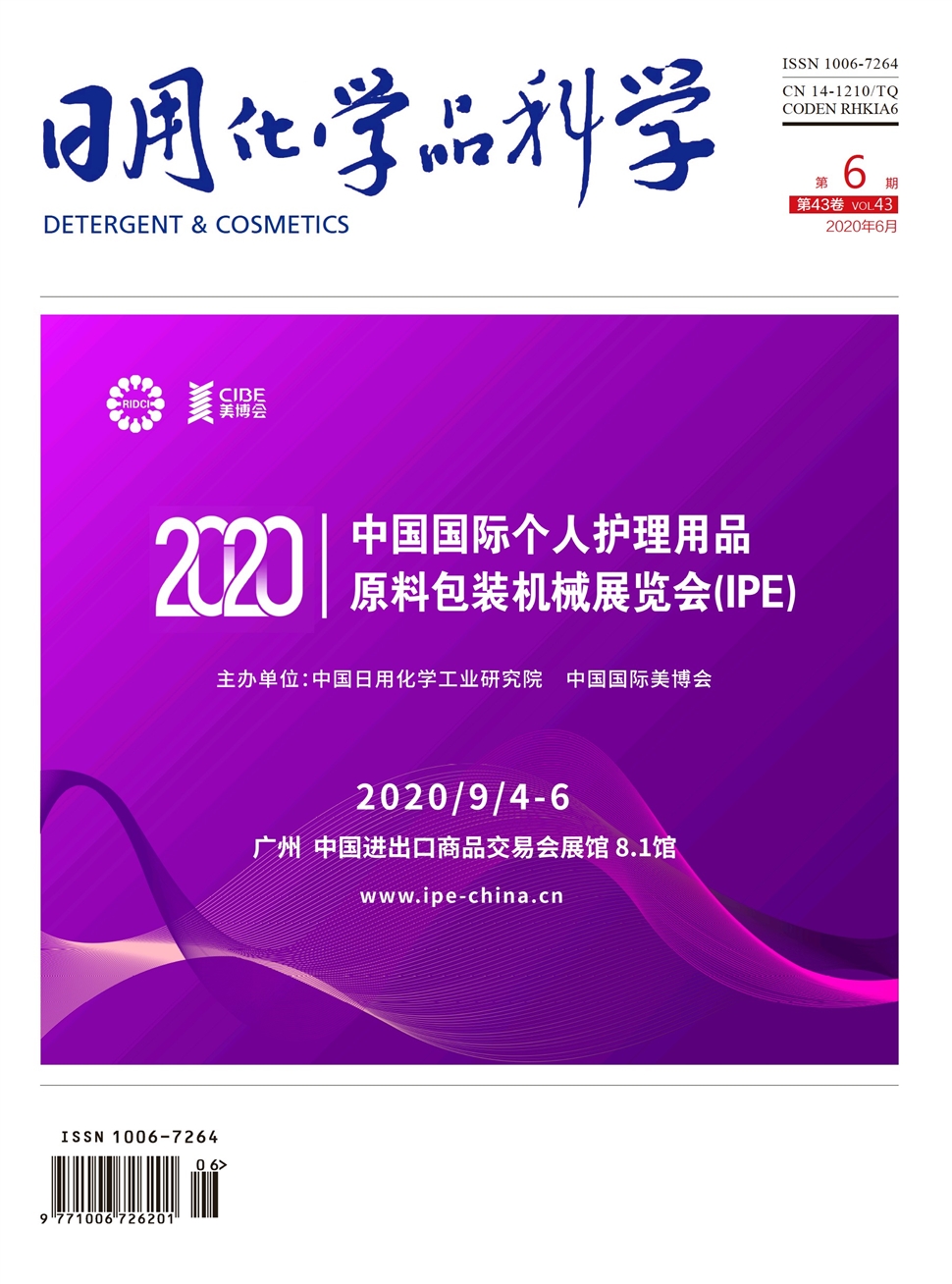 日用化學品科學