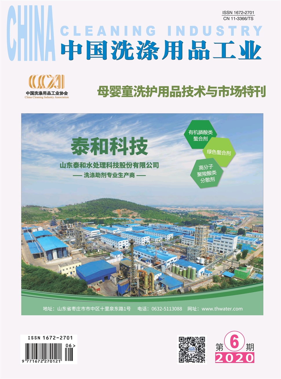 中國洗滌用品工業