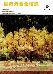 國內外香化信息