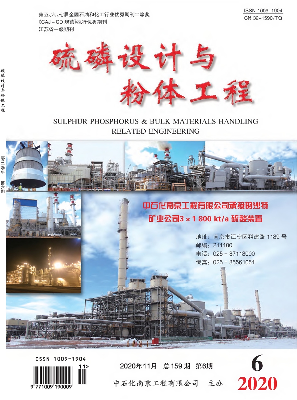 硫磷設計與粉體工程