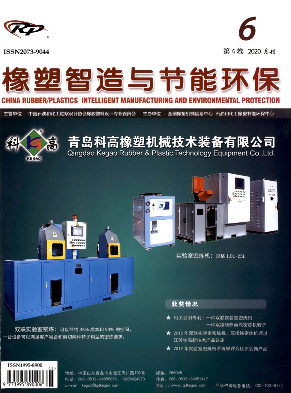 橡塑智造與節能環保