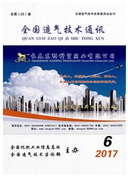 全國造氣技術通訊