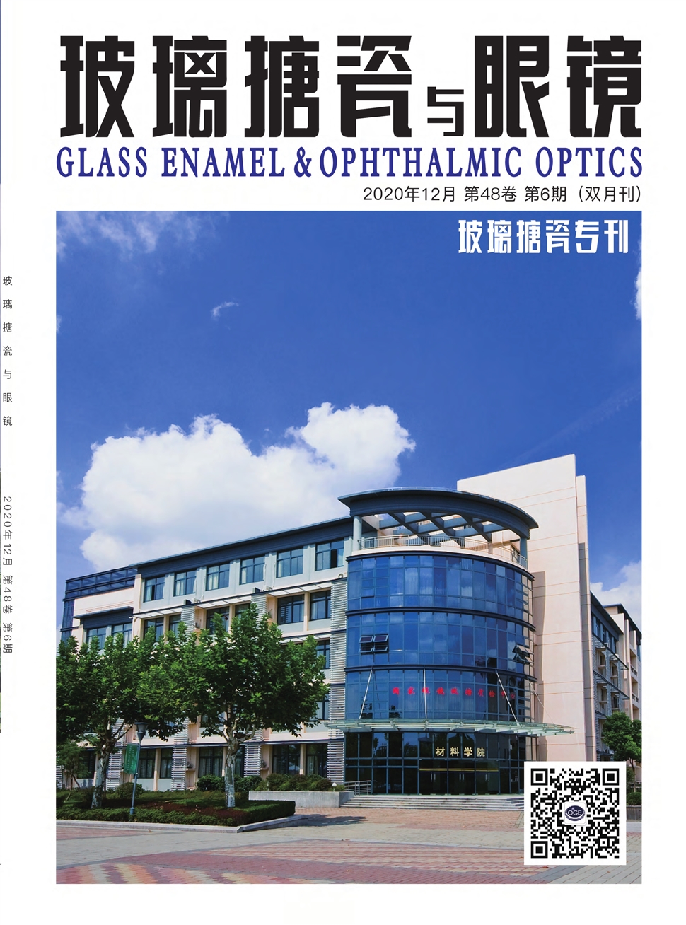 玻璃搪瓷與眼鏡