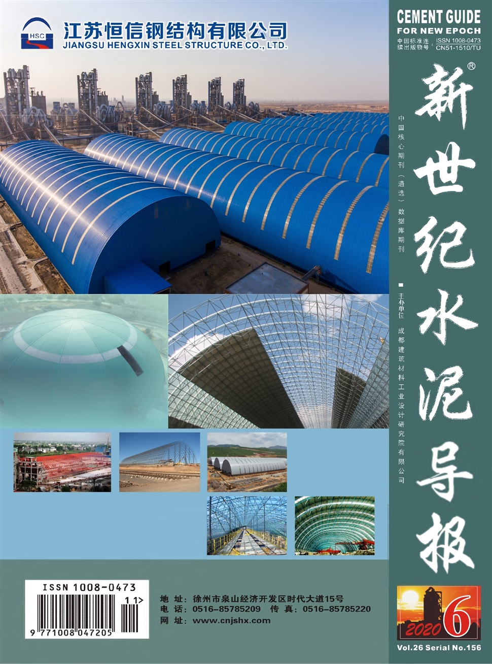 新世紀水泥導報