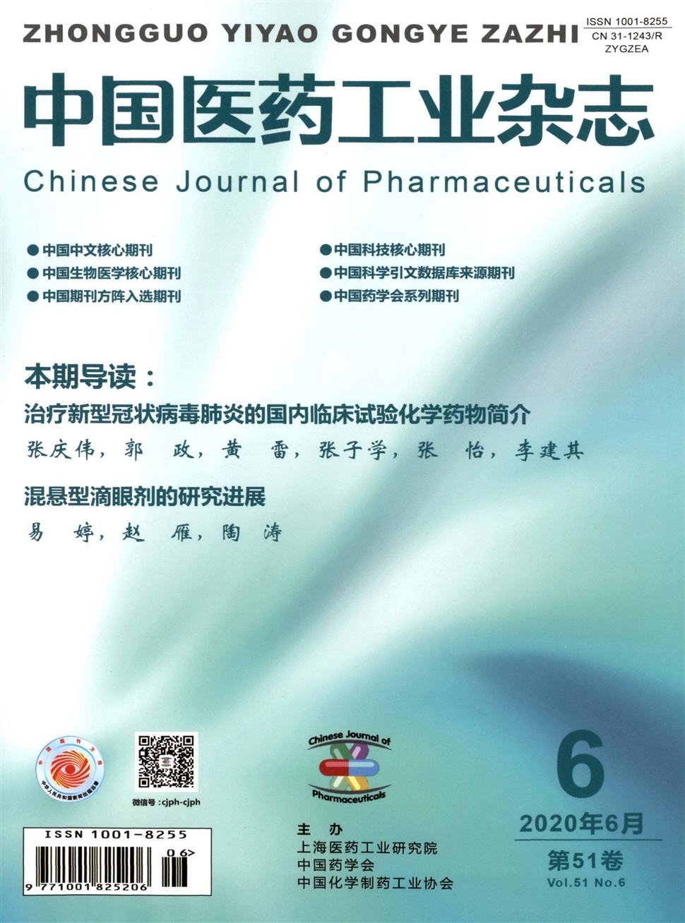 中國醫藥工業雜志
