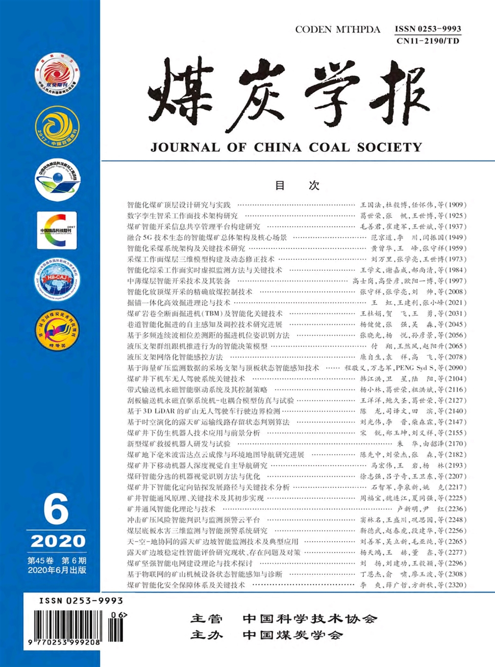 煤炭學報