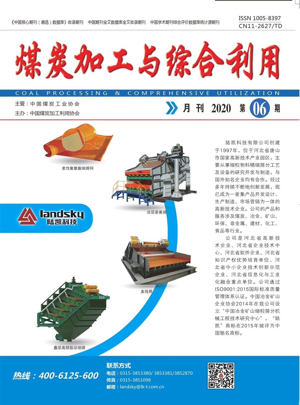 煤炭加工與綜合利用