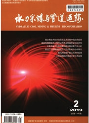 水力采煤與管道運輸